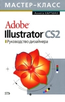 Adobe Illustrator CS2 Руководств дизайнера (+ CD-ROM) артикул 60a.