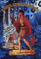 Книга предсказаний артикул 2751a.