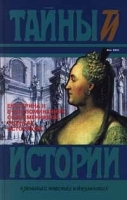 Екатерина II в воспоминаниях современников, оценках историков артикул 2822a.