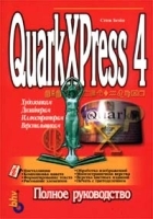 QuarkXPress 4 артикул 2839a.