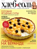 ХлебСоль, июль 2010 артикул 2665a.