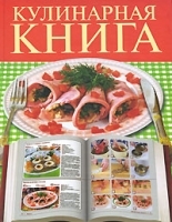 Кулинарная книга артикул 2753a.