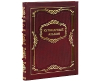 Кулинарный альбом (эксклюзивное подарочное издание) артикул 2757a.