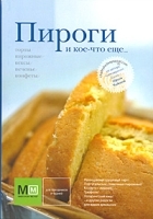 Пироги и кое-что еще артикул 2769a.