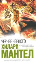 Чернее черного артикул 2810a.